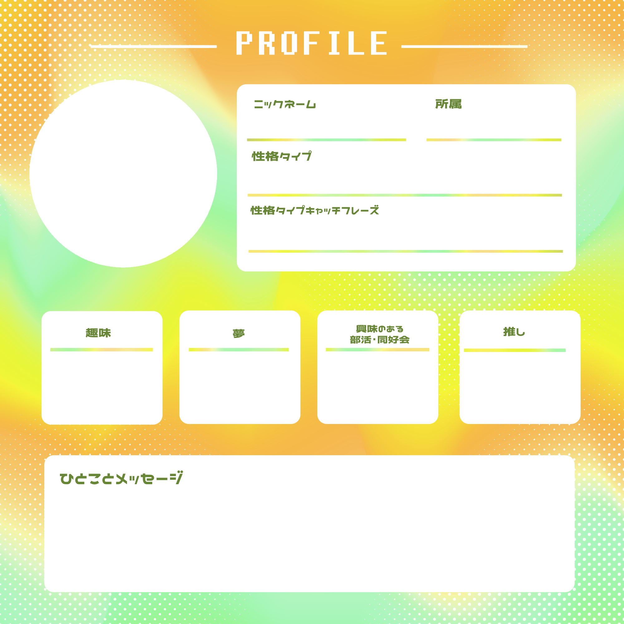 プロフィール帳風