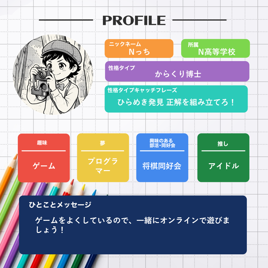 自己紹介シート見本